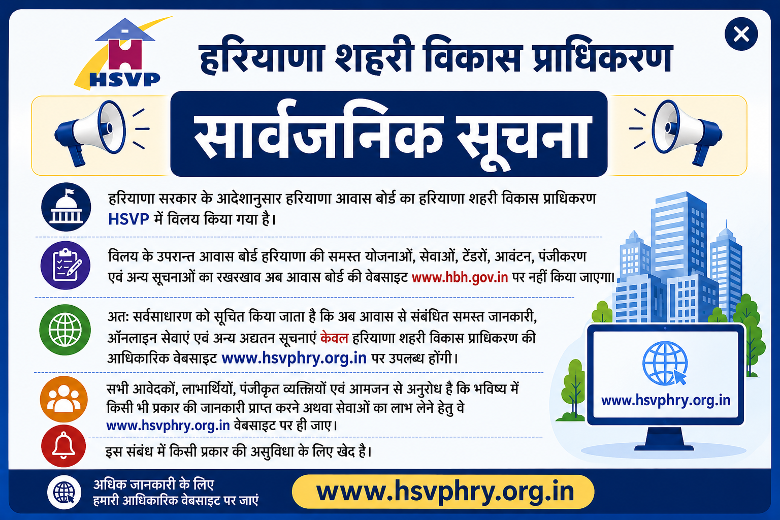HSVP Notification